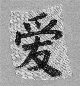 Chinese Symbol Love on Paper Small