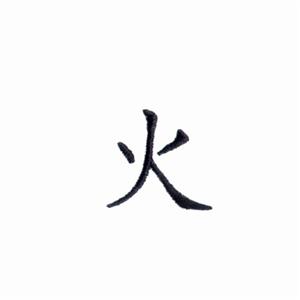 Fire Chinese Symbol