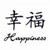 Happiness Chinese Symbol