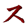 Katakana Su