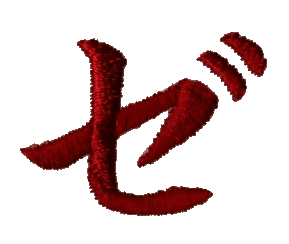 Katakana Ze