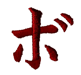 Katakana Bo